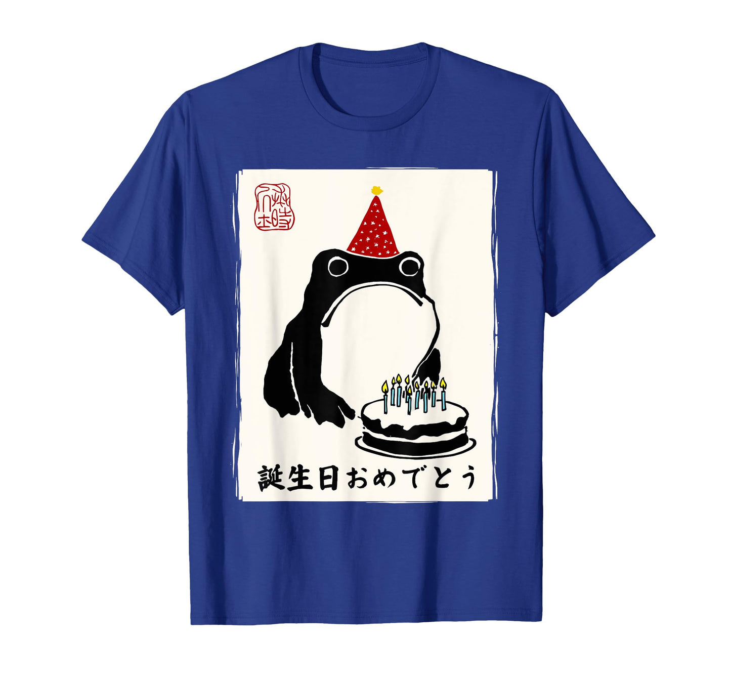 Japanese Kawaii Happy Birthday Men Women Kids Funny Birthday T-Shirt