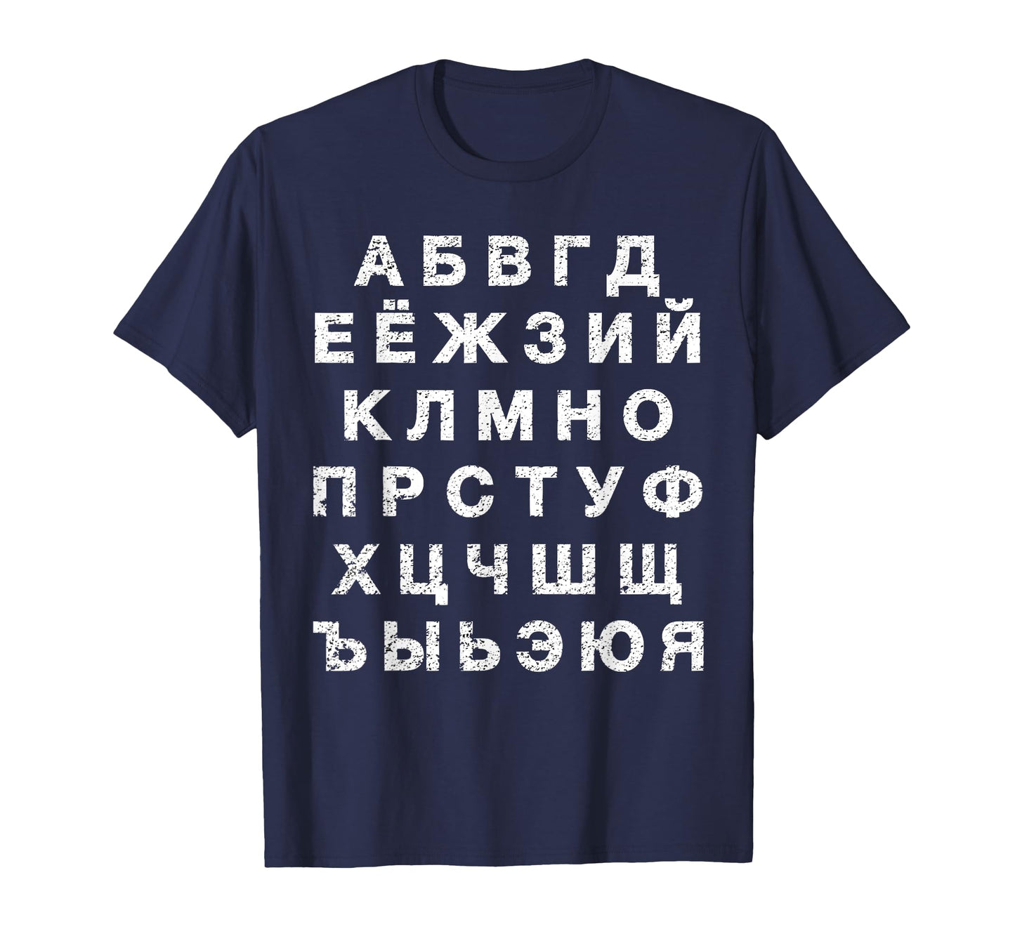 Retro Distressed Russian Language Speaker Alphabet T-Shirt