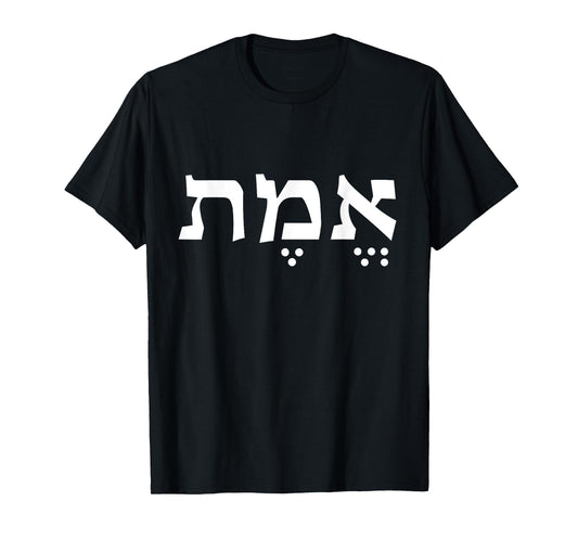 Truth Emet Emes Hebrew Language Israel Jewish Word for Truth T-Shirt
