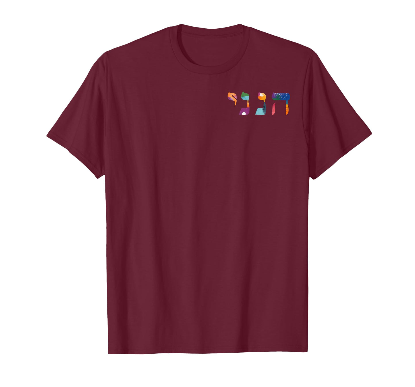 Hineni - Here I Am - Baruch Hashem in Hebrew T-Shirt