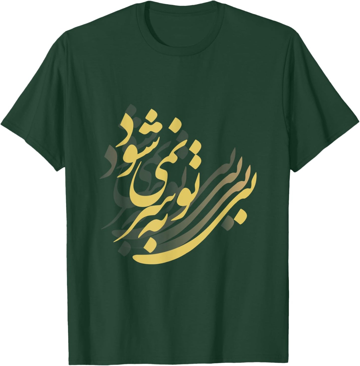 Persian Calligraphy Art Elegant Designs | It Cannot Go On Without You | Rumi | Persian Calligraphy - -Adults - Black - 3X-Large - Short Sleeve T-Shirt - T-Shirt | Forest