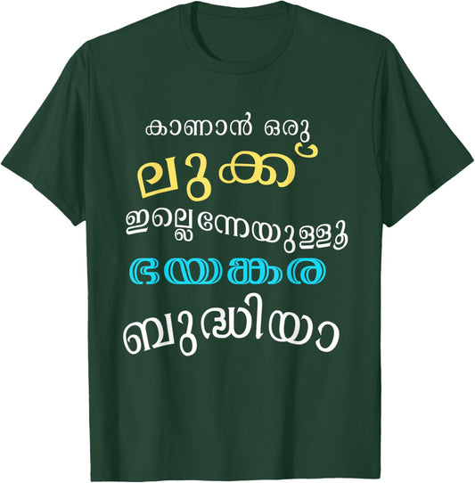Keralite Malayali funny meme Malayalam T-Shirt - T-Shirt | Forest