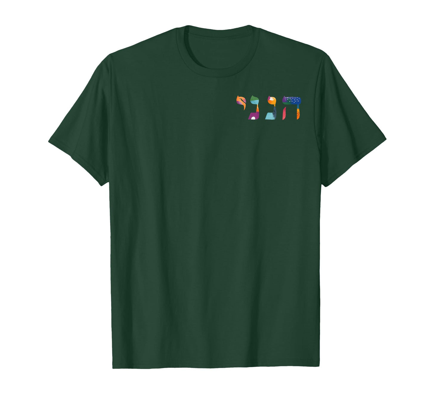 Hineni - Here I Am - Baruch Hashem in Hebrew T-Shirt