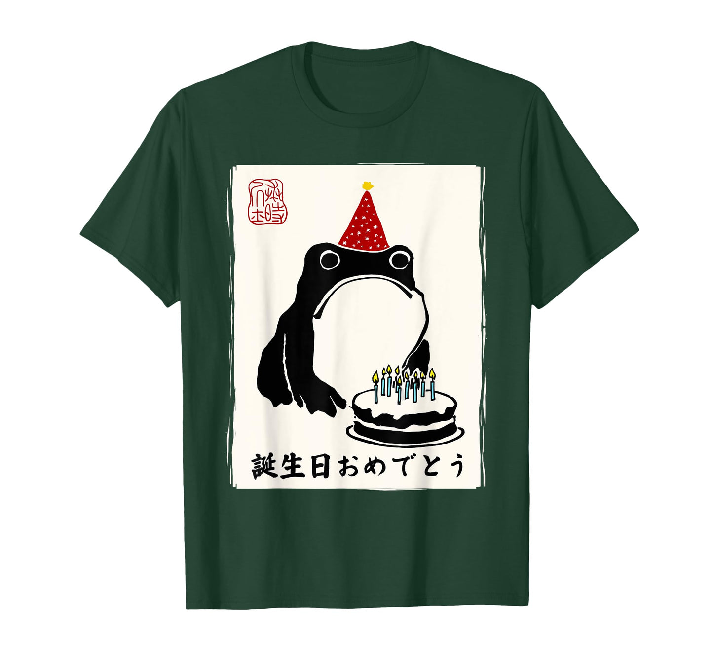 Japanese Kawaii Happy Birthday Men Women Kids Funny Birthday T-Shirt