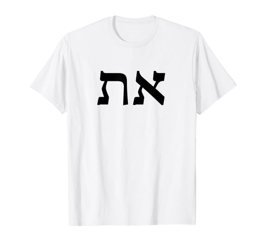 Aleph Tav - Yeshua Messiah (Jesus Christ) T-Shirt