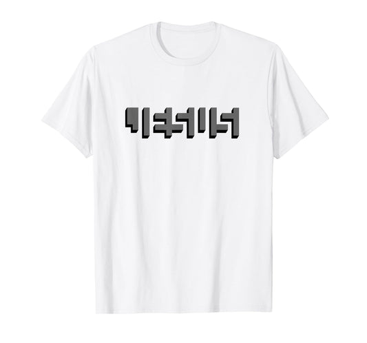 JESUS Name Between Blocks Optical Illusion T-Shirt