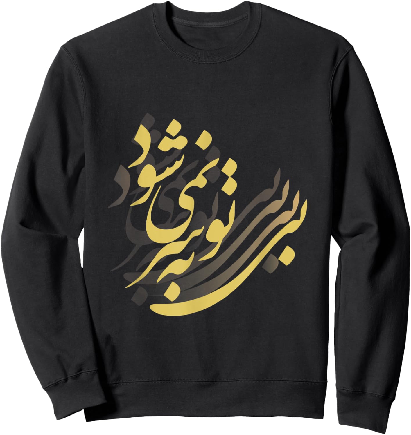 Persian Calligraphy Art Elegant Designs | It Cannot Go On Without You | Rumi | Persian Calligraphy - -Adults - Black - 3X-Large - Short Sleeve Sweatshirt - Sweatshirt | Black