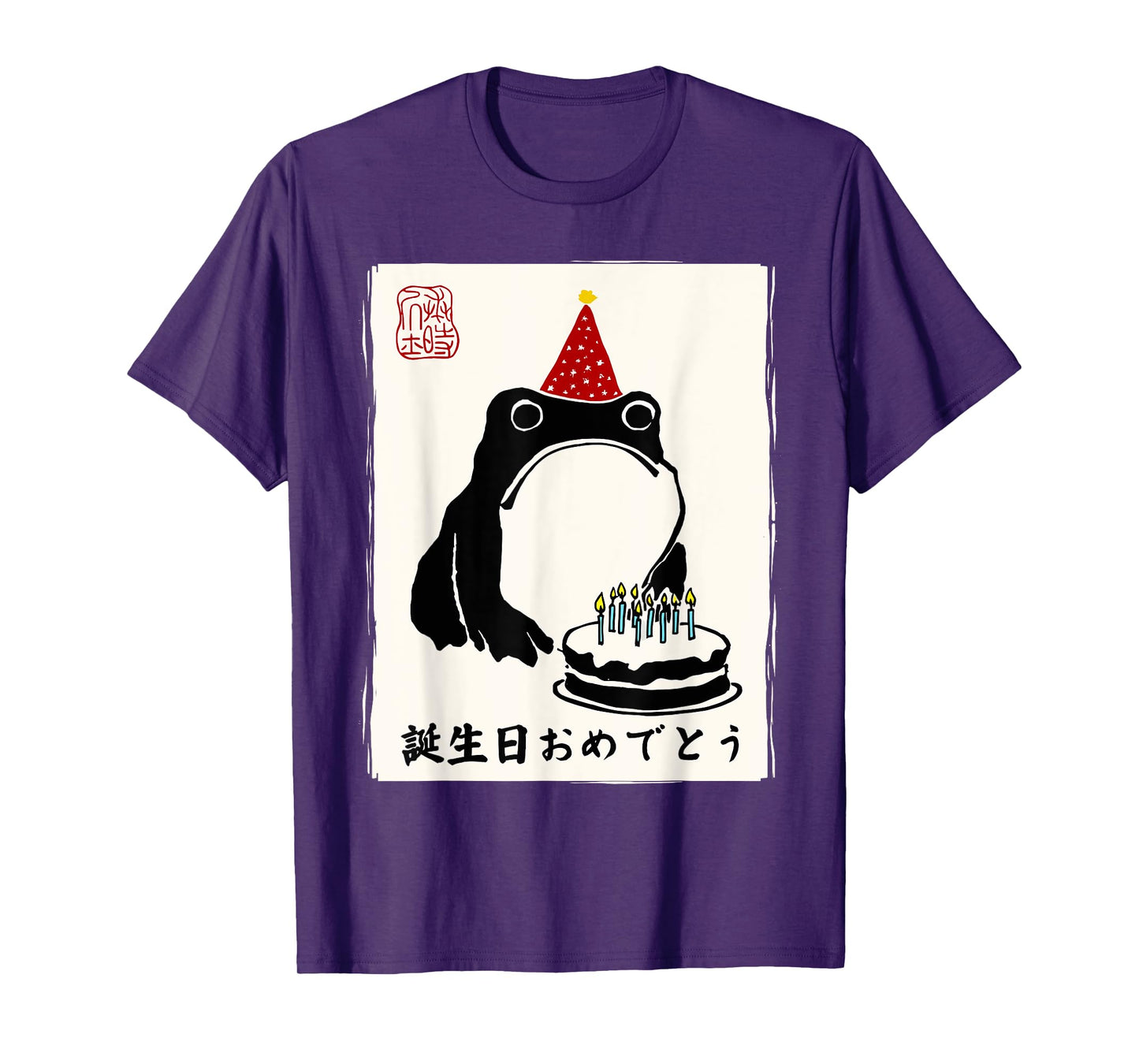Japanese Kawaii Happy Birthday Men Women Kids Funny Birthday T-Shirt