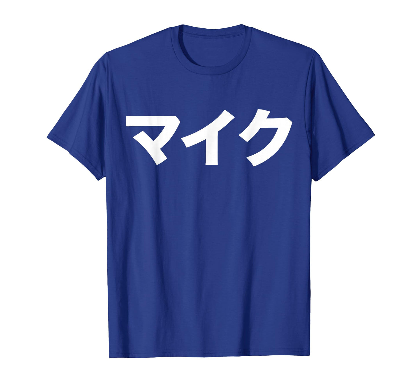 Mike Name in Japanese Custom Japan Text in Katakana T-Shirt