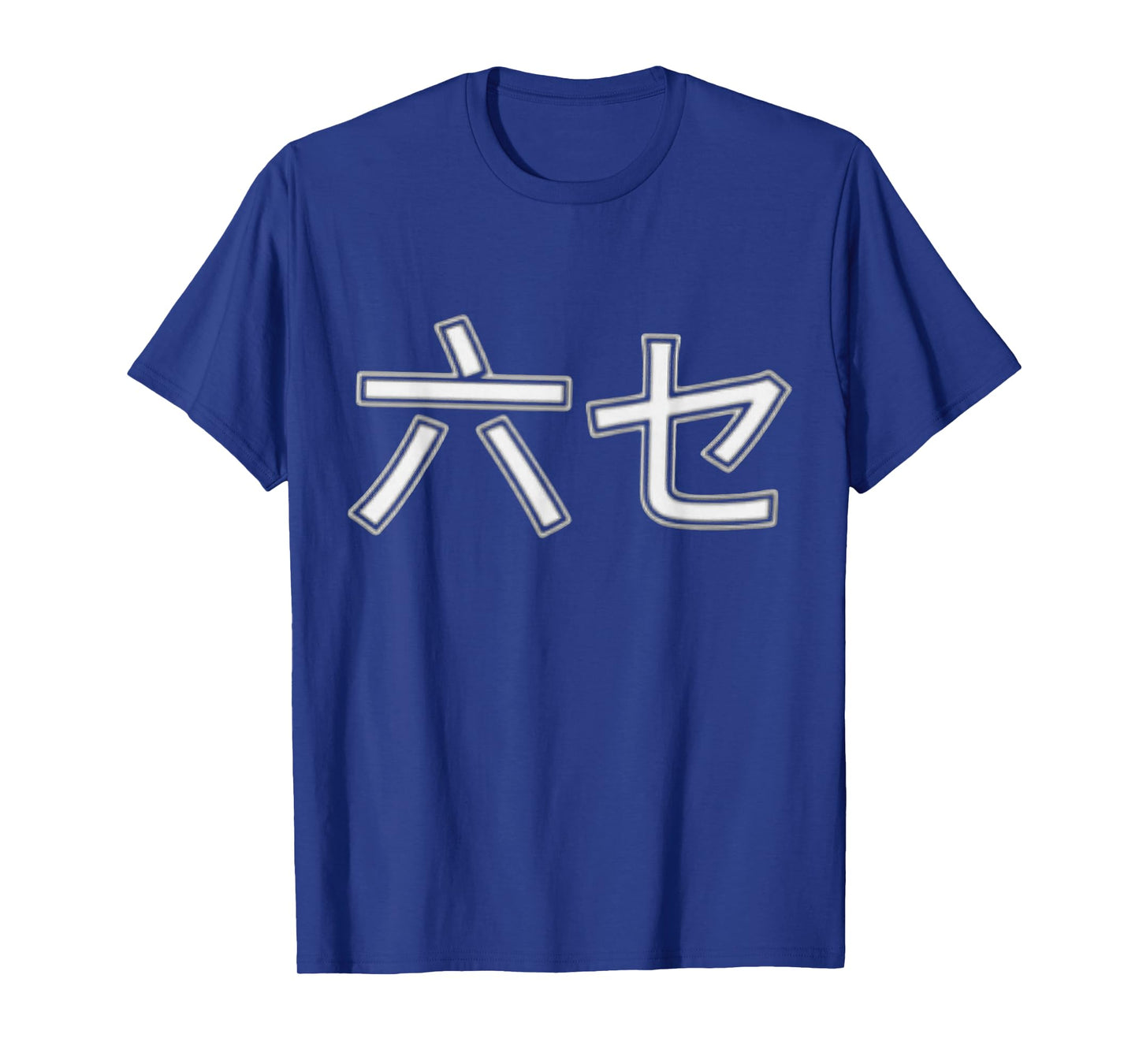 Japanese Characters Funny Number Meme 67 T-Shirt