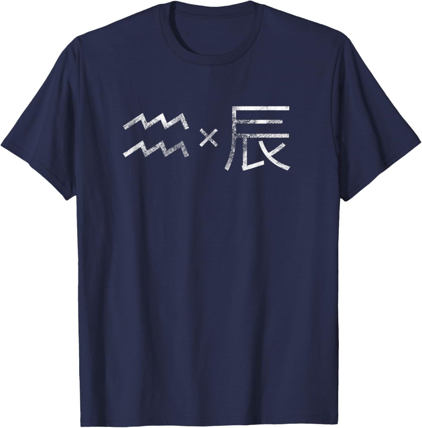 AQUARIUS×DRAGON, Western & Chinese Zodiac, Astrology T-Shirt - T-Shirt | Navy