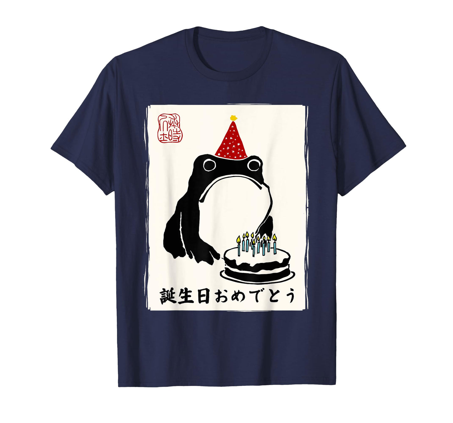 Japanese Kawaii Happy Birthday Men Women Kids Funny Birthday T-Shirt