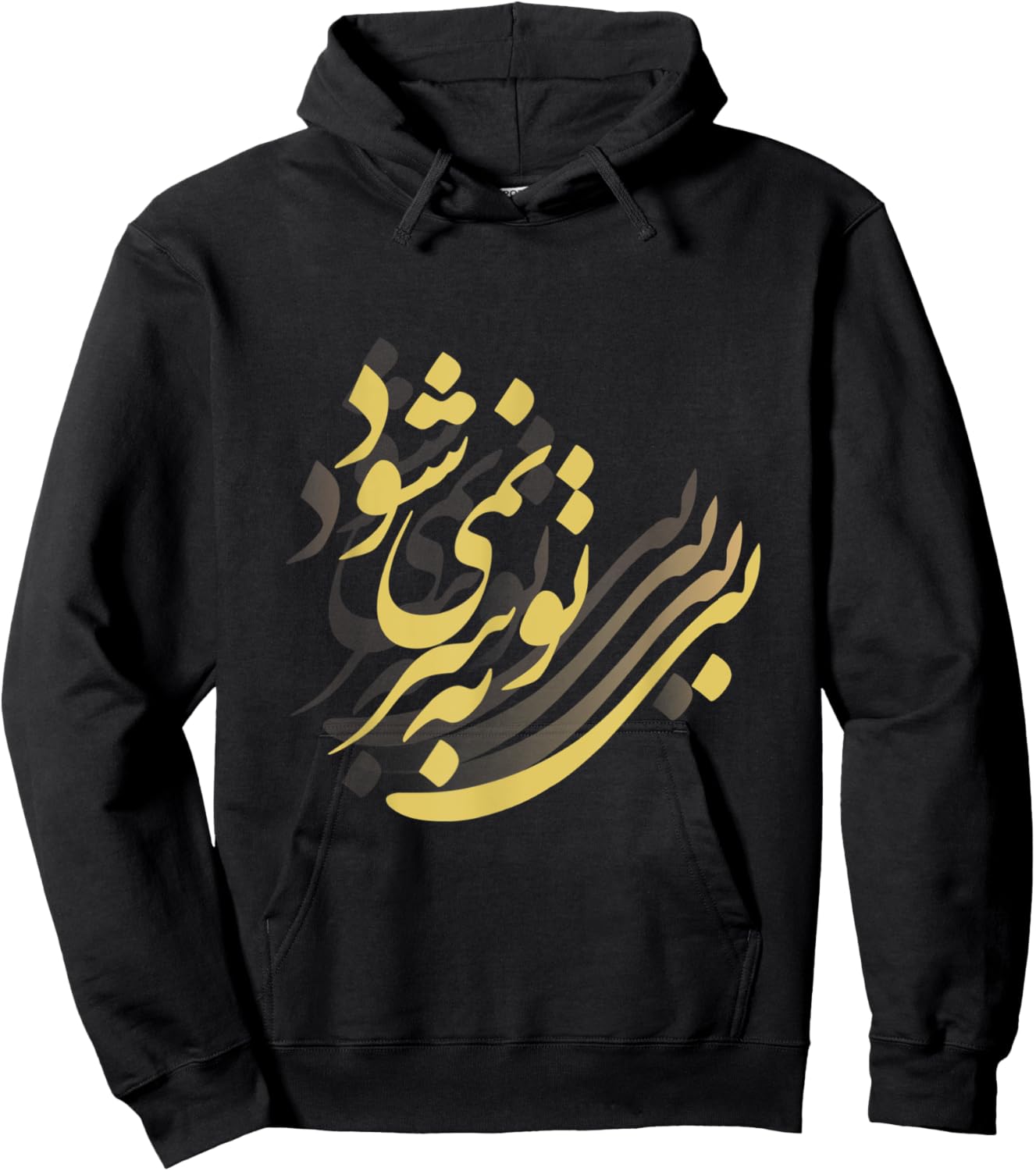 Persian Calligraphy Art Elegant Designs | It Cannot Go On Without You | Rumi | Persian Calligraphy - -Adults - Black - 3X-Large - Short Sleeve Hoodie - Hoodie | Black