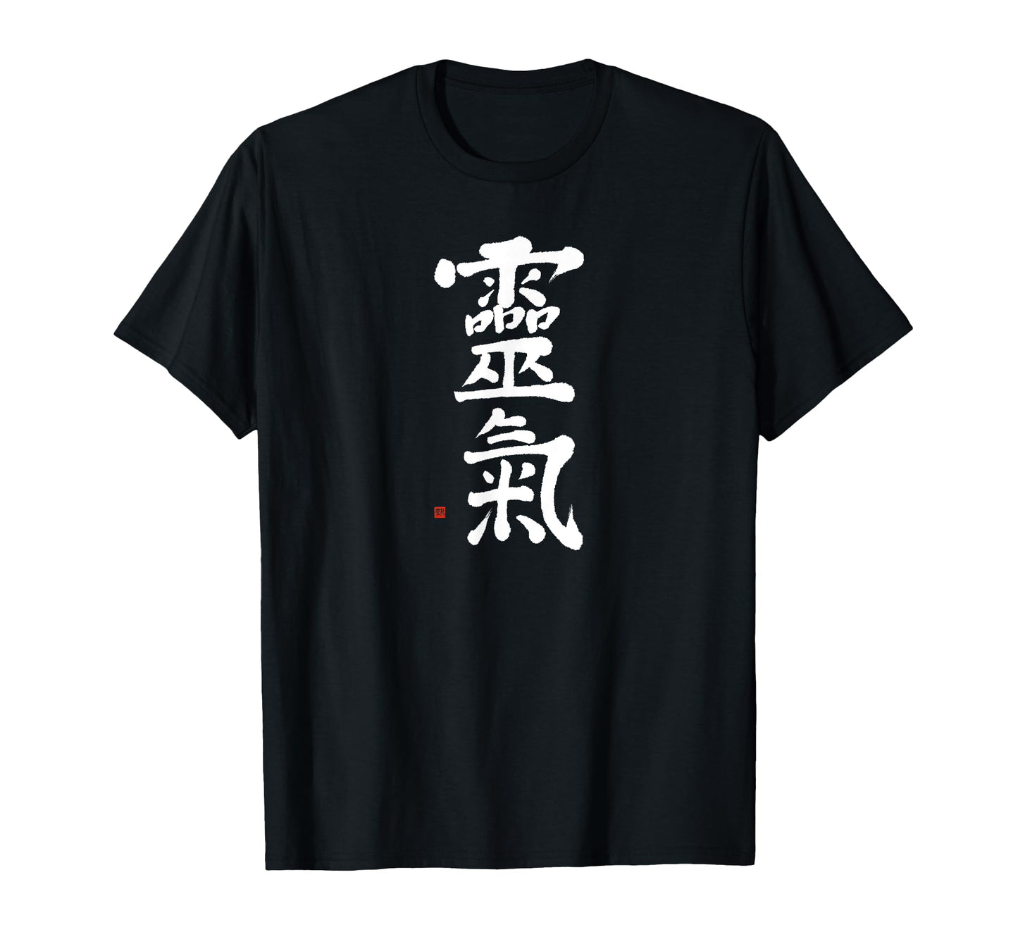 Reiki Energy Healing Unique Japanese Reiki Kanji Calligraphy T-Shirt