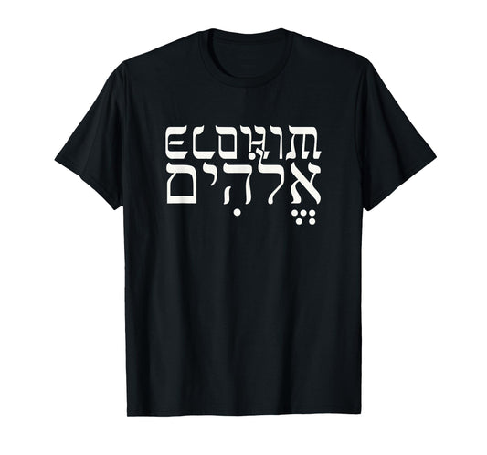 Hebrew Style Elohim Jehovah Biblical Apparel T- Shirt T-Shirt
