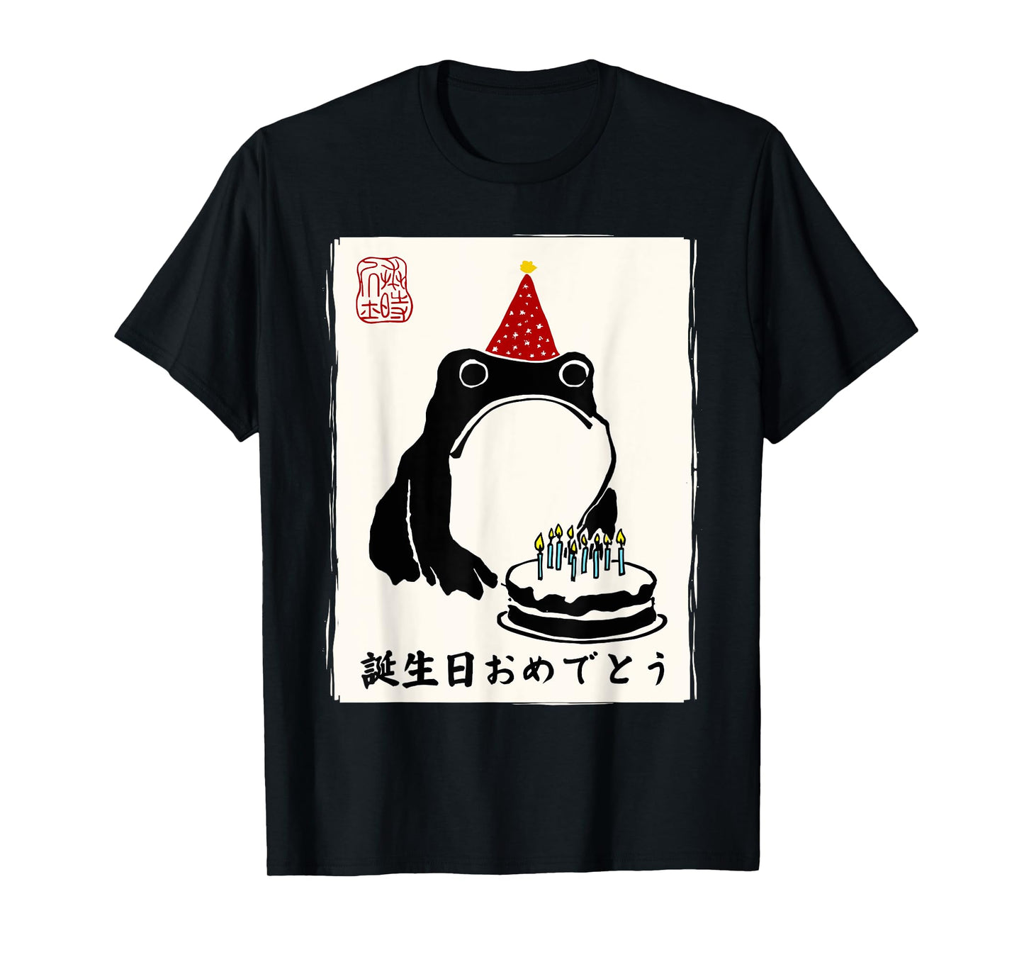 Japanese Kawaii Happy Birthday Men Women Kids Funny Birthday T-Shirt